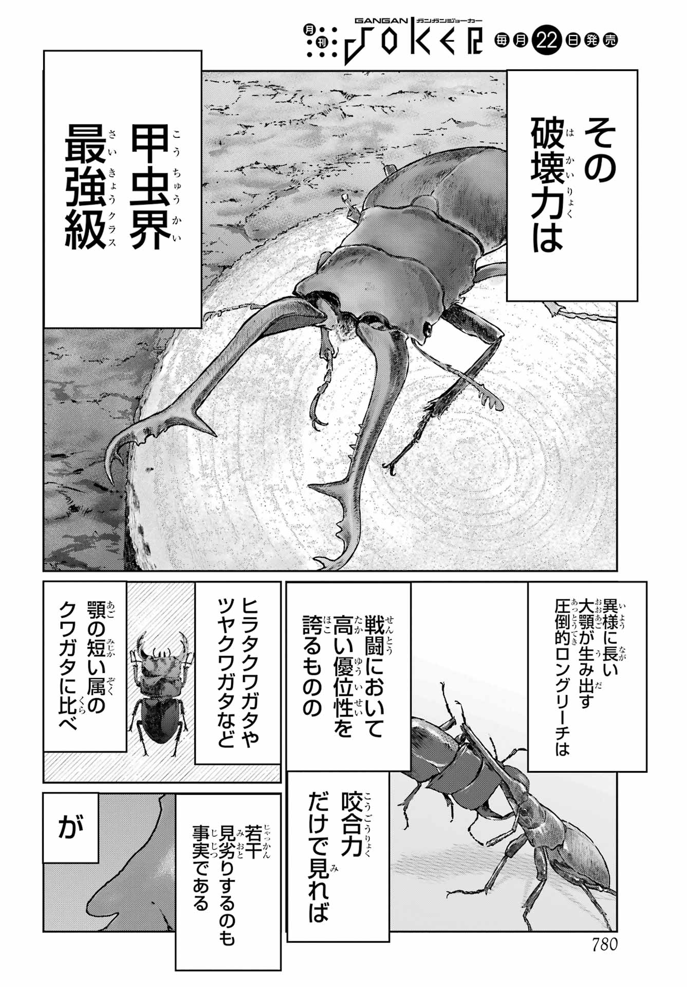 BLATTODEA Chapter 45 - Page 14