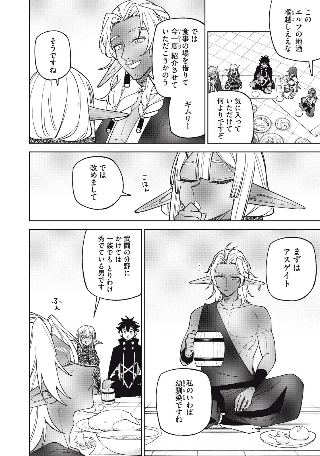 S RANK PARTY KARA KAIKO SARETA [JUGUSHI] ~ “NOROI NO ITEM” SHIKA TSUKUREMASENGA, SONO SEINOU WA ARTIFACT KYUU NARI……!~ Chapter 45.1 - Page 4