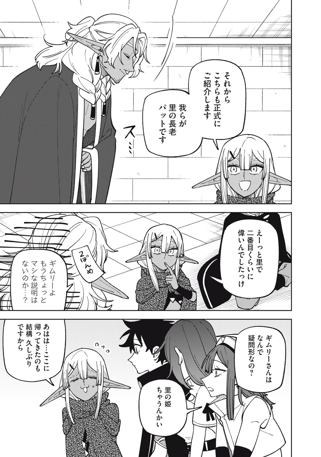 S RANK PARTY KARA KAIKO SARETA [JUGUSHI] ~ “NOROI NO ITEM” SHIKA TSUKUREMASENGA, SONO SEINOU WA ARTIFACT KYUU NARI……!~ Chapter 45.1 - Page 5