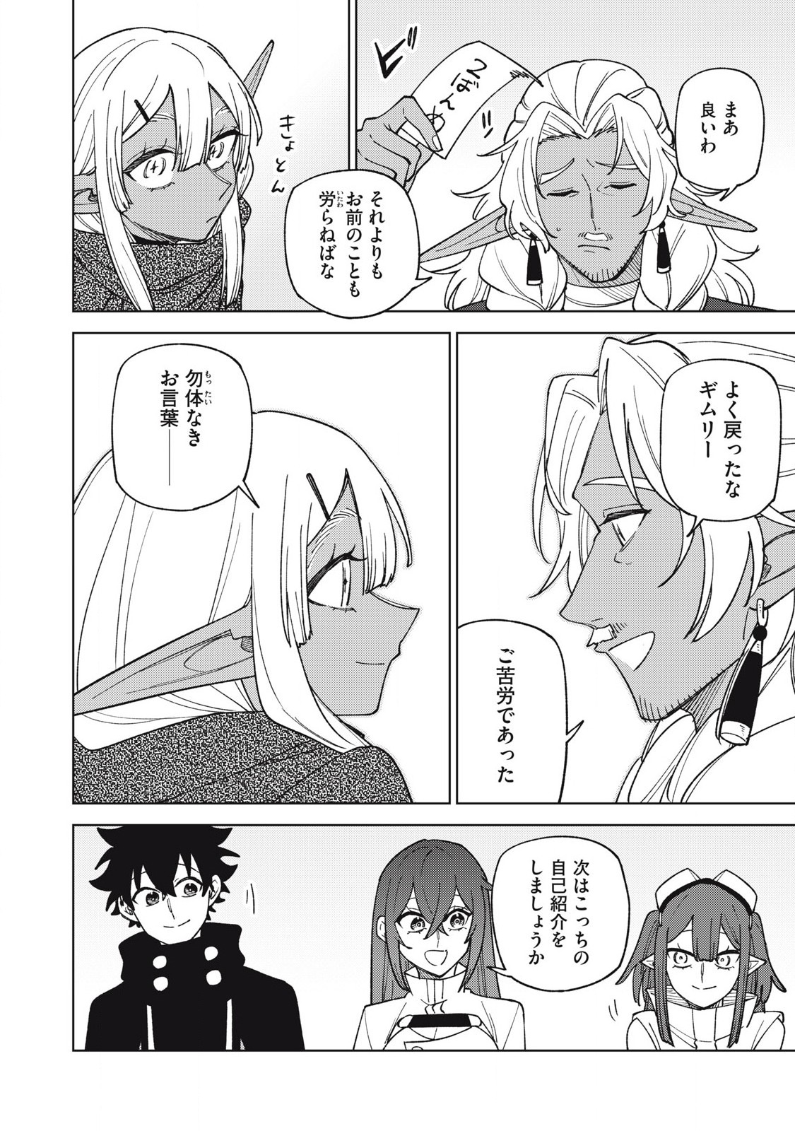 S RANK PARTY KARA KAIKO SARETA [JUGUSHI] ~ “NOROI NO ITEM” SHIKA TSUKUREMASENGA, SONO SEINOU WA ARTIFACT KYUU NARI……!~ Chapter 45.1 - Page 6