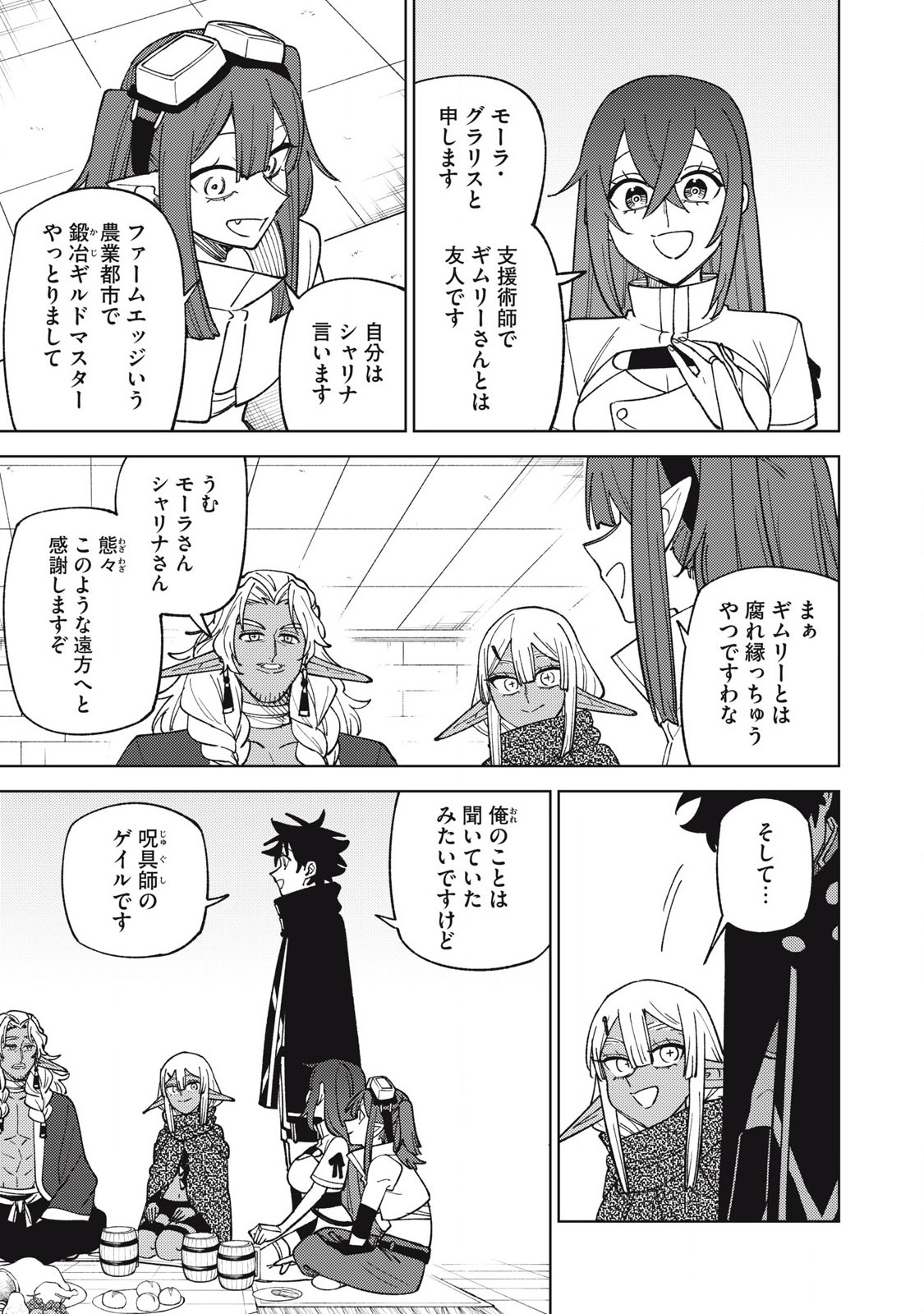 S RANK PARTY KARA KAIKO SARETA [JUGUSHI] ~ “NOROI NO ITEM” SHIKA TSUKUREMASENGA, SONO SEINOU WA ARTIFACT KYUU NARI……!~ Chapter 45.1 - Page 7