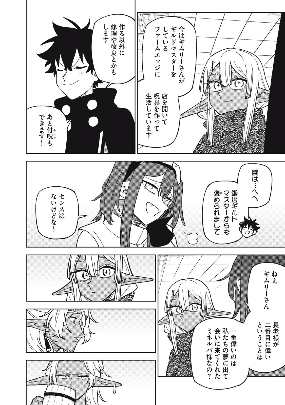 S RANK PARTY KARA KAIKO SARETA [JUGUSHI] ~ “NOROI NO ITEM” SHIKA TSUKUREMASENGA, SONO SEINOU WA ARTIFACT KYUU NARI……!~ Chapter 45.1 - Page 8