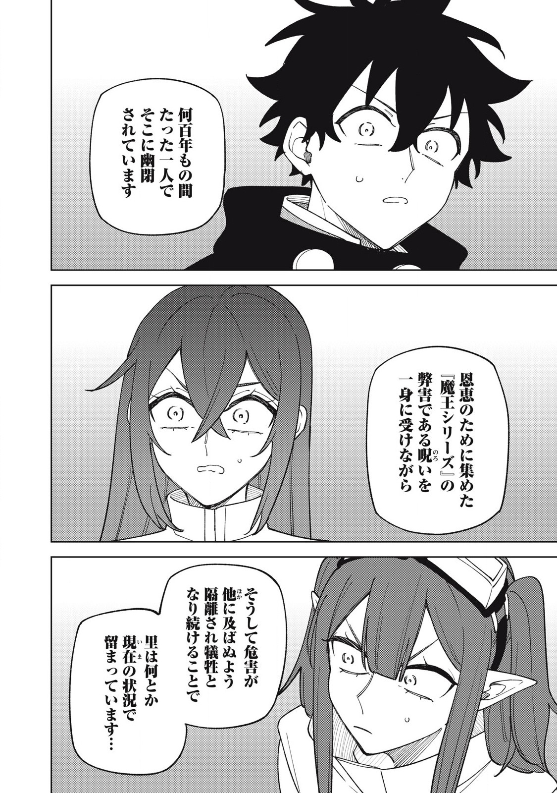 S RANK PARTY KARA KAIKO SARETA [JUGUSHI] ~ “NOROI NO ITEM” SHIKA TSUKUREMASENGA, SONO SEINOU WA ARTIFACT KYUU NARI……!~ Chapter 45.1 - Page 10