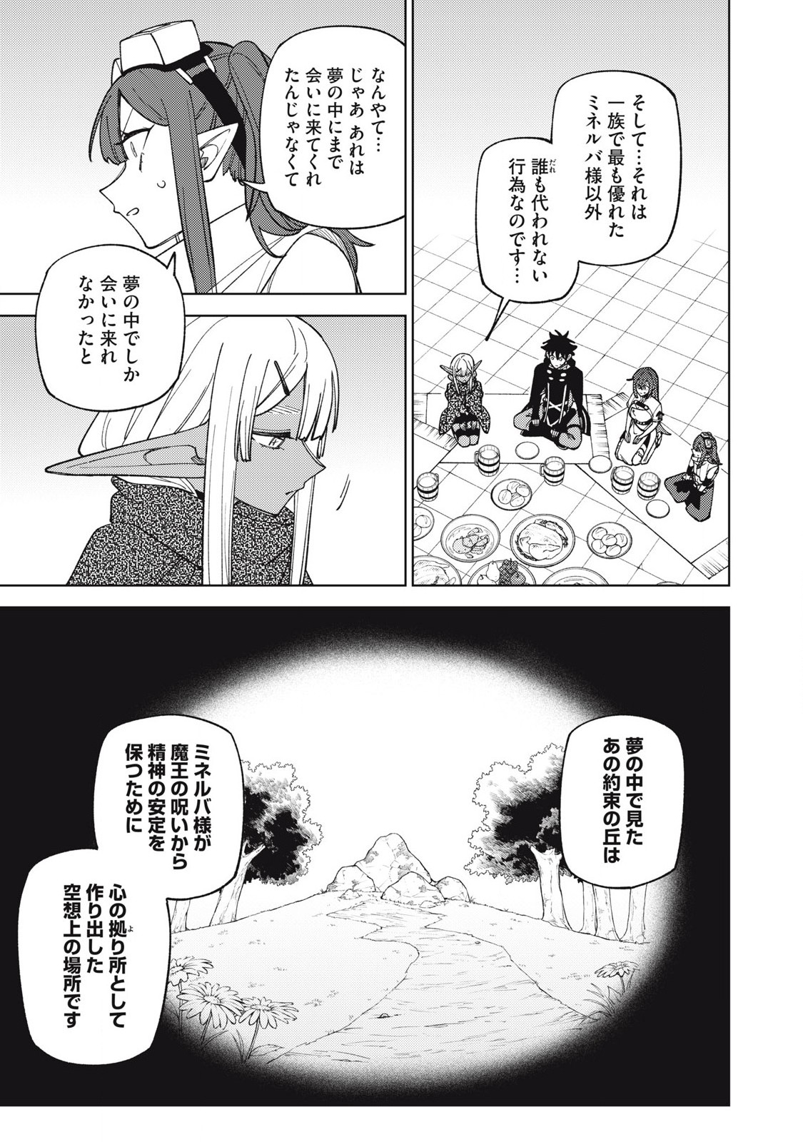 S RANK PARTY KARA KAIKO SARETA [JUGUSHI] ~ “NOROI NO ITEM” SHIKA TSUKUREMASENGA, SONO SEINOU WA ARTIFACT KYUU NARI……!~ Chapter 45.1 - Page 11