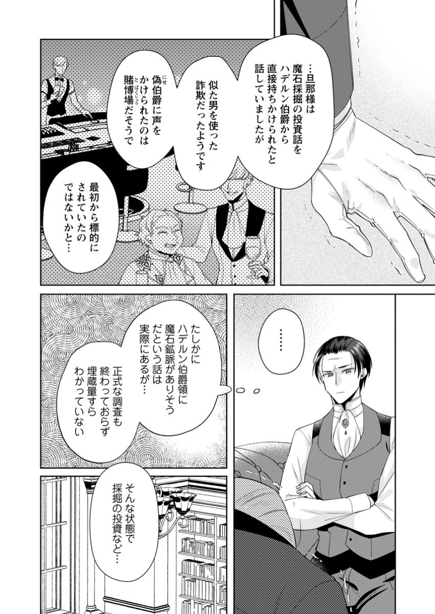 Read POJI-TEIBU REIJOU FURŌRA NO SHIAWASE NA KEIYAKU KEKKON Chapter 16.3 [High Quality / Full] - Page 1 - nicomanga.net