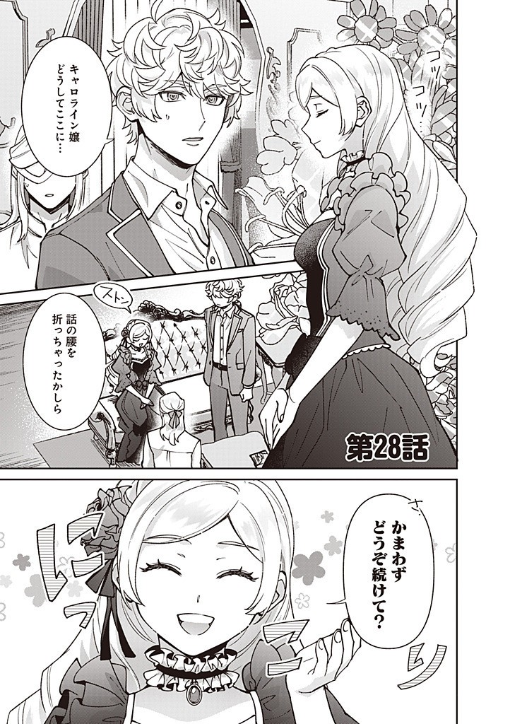 DENKA, ANATA GA SUTETA ONNA GA HONMONO NO SEIJO DESU Chapter 28 page 1 - nihonkuni.com