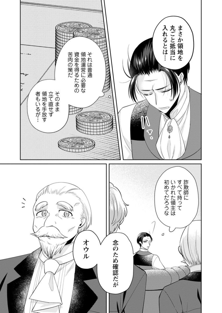 Read POJI-TEIBU REIJOU FURŌRA NO SHIAWASE NA KEIYAKU KEKKON Chapter 16.3 [High Quality / Full] - Page 2 - nicomanga.net