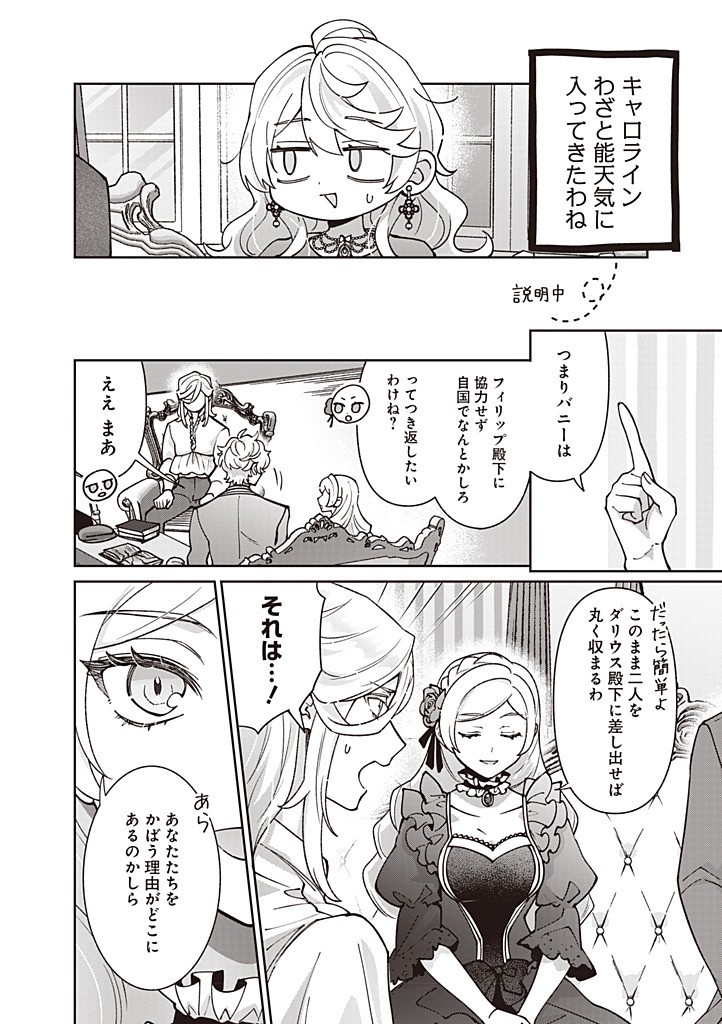 DENKA, ANATA GA SUTETA ONNA GA HONMONO NO SEIJO DESU Chapter 28 page 2 - nihonkuni.com
