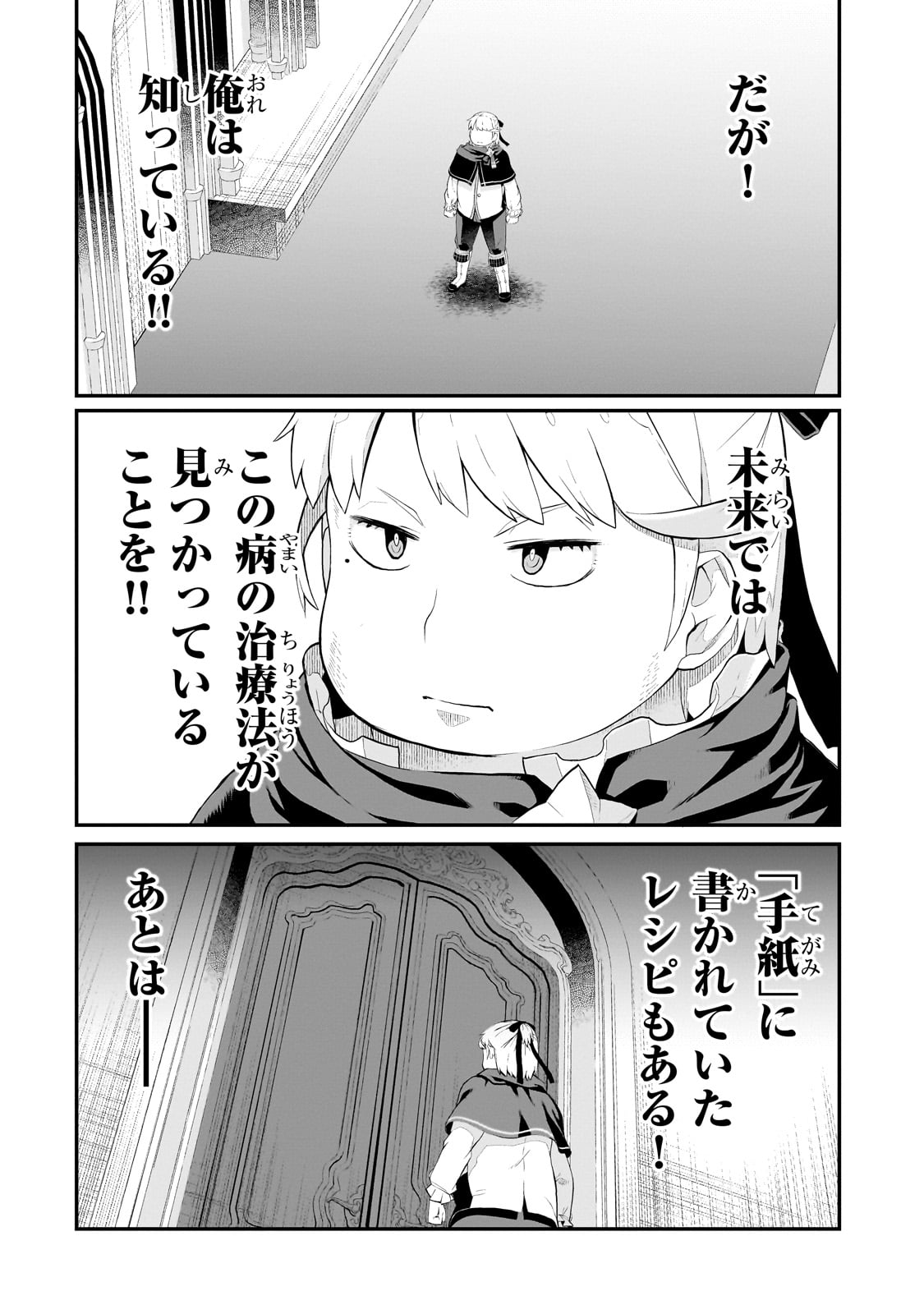 BUTA KIZOKU WA MIRAI WO KIRI HIRAKU YOU DESU Chapter 10.2 - Page 3