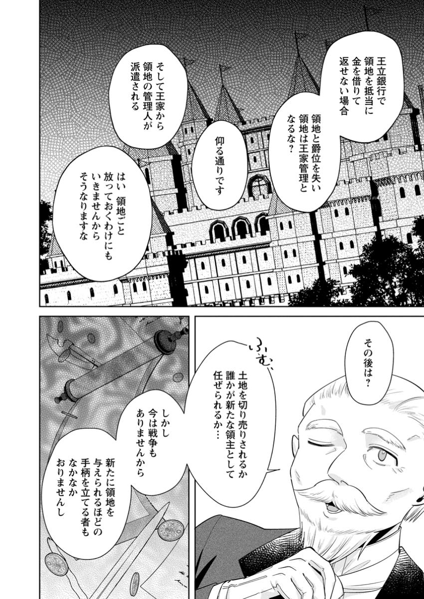 Read POJI-TEIBU REIJOU FURŌRA NO SHIAWASE NA KEIYAKU KEKKON Chapter 16.3 [High Quality / Full] - Page 3 - nicomanga.net
