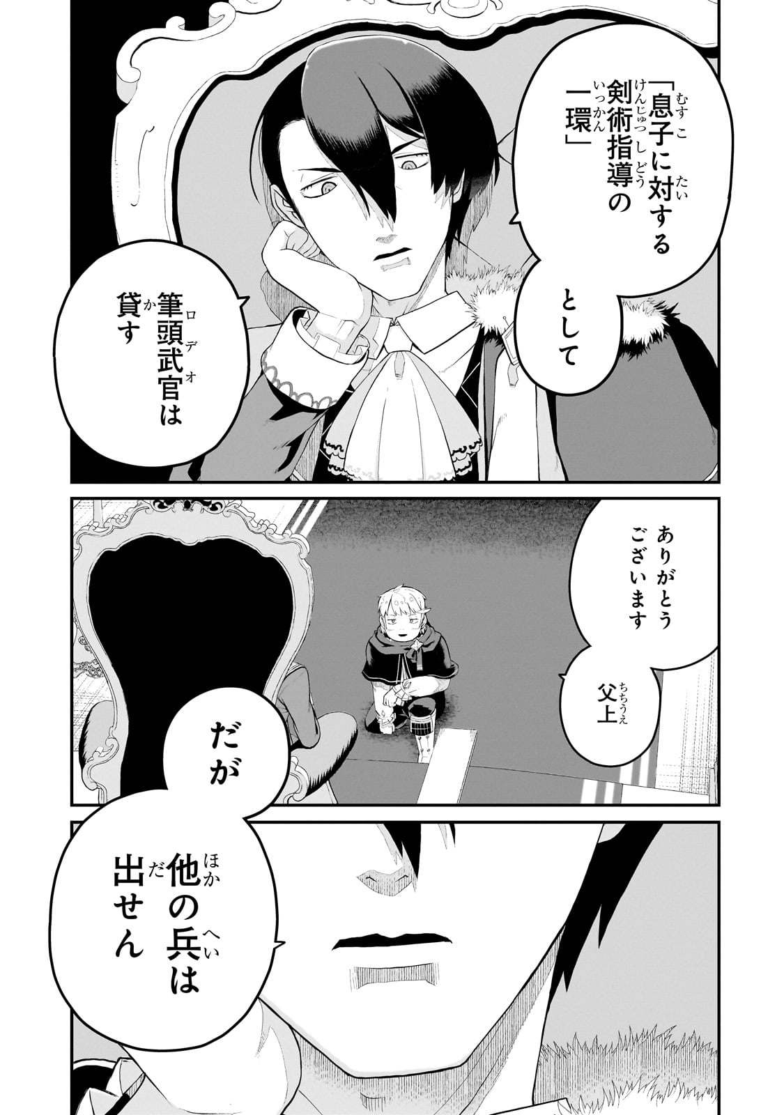 BUTA KIZOKU WA MIRAI WO KIRI HIRAKU YOU DESU Chapter 10.2 - Page 4