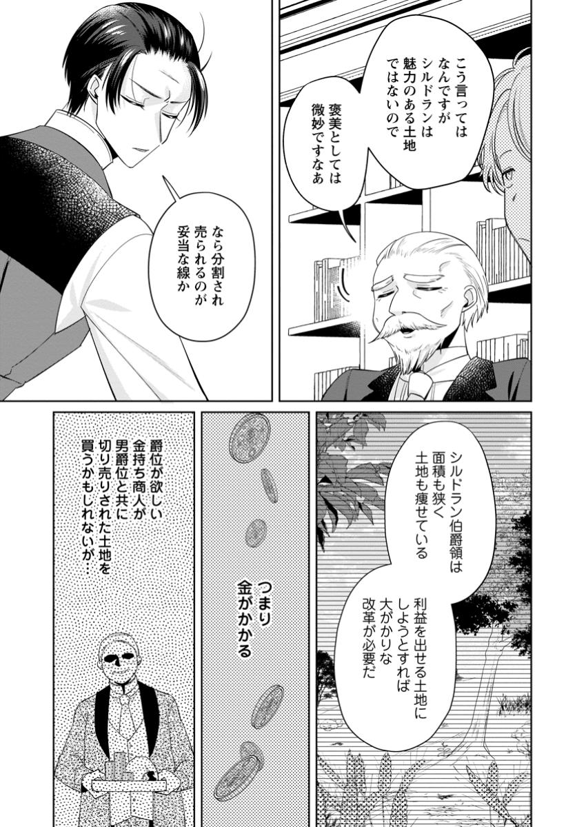 Read POJI-TEIBU REIJOU FURŌRA NO SHIAWASE NA KEIYAKU KEKKON Chapter 16.3 [High Quality / Full] - Page 4 - nicomanga.net