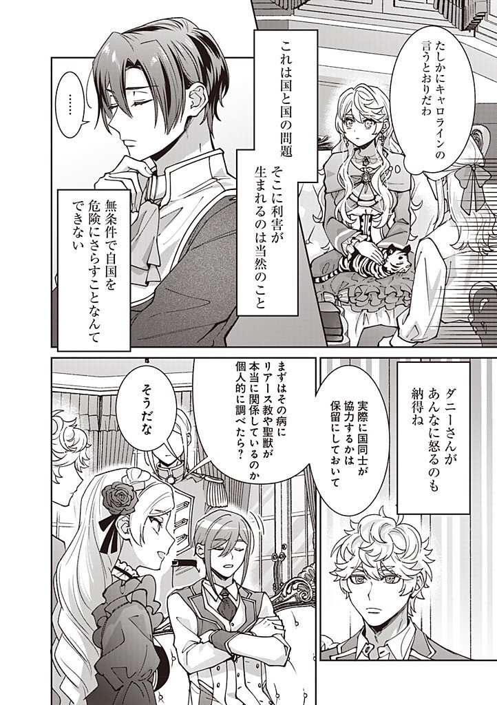 DENKA, ANATA GA SUTETA ONNA GA HONMONO NO SEIJO DESU Chapter 28 page 4 - nihonkuni.com