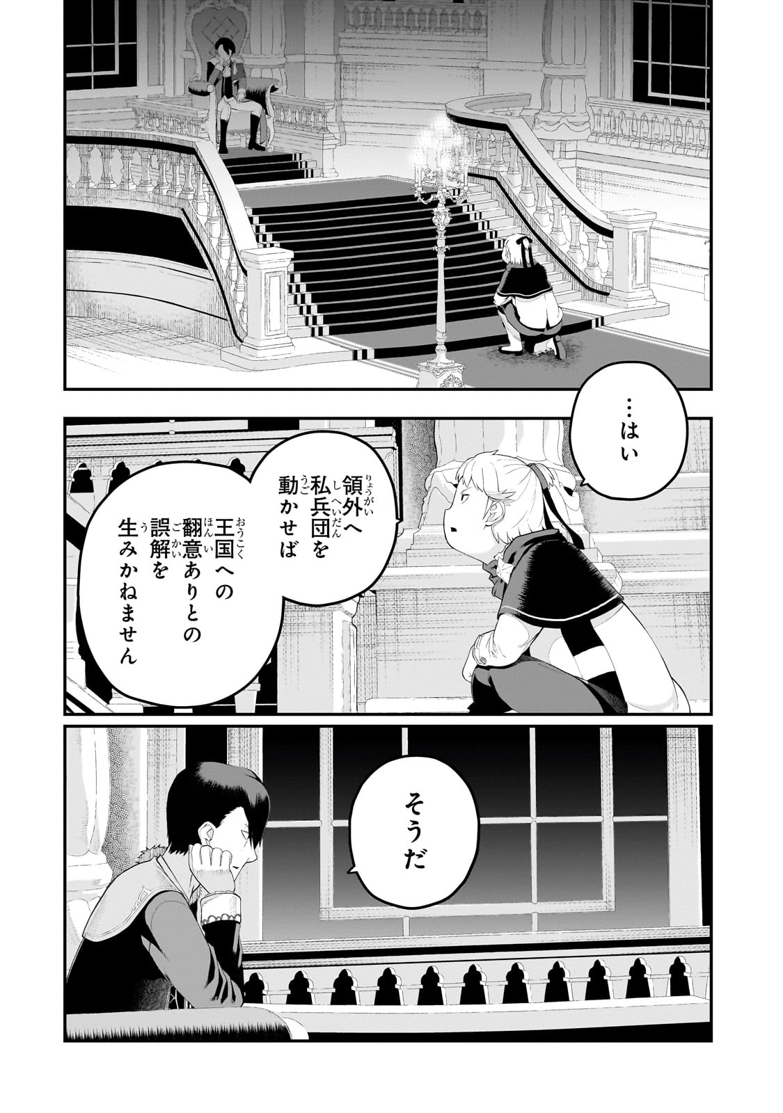 BUTA KIZOKU WA MIRAI WO KIRI HIRAKU YOU DESU Chapter 10.2 - Page 5