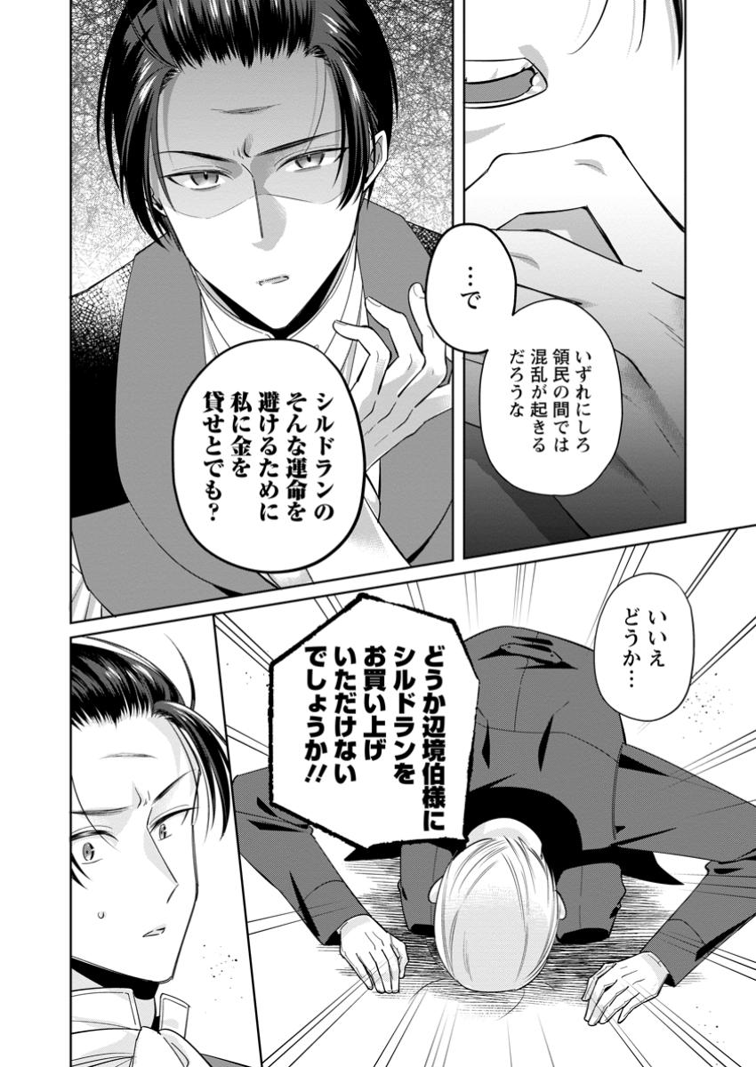 Read POJI-TEIBU REIJOU FURŌRA NO SHIAWASE NA KEIYAKU KEKKON Chapter 16.3 [High Quality / Full] - Page 5 - nicomanga.net