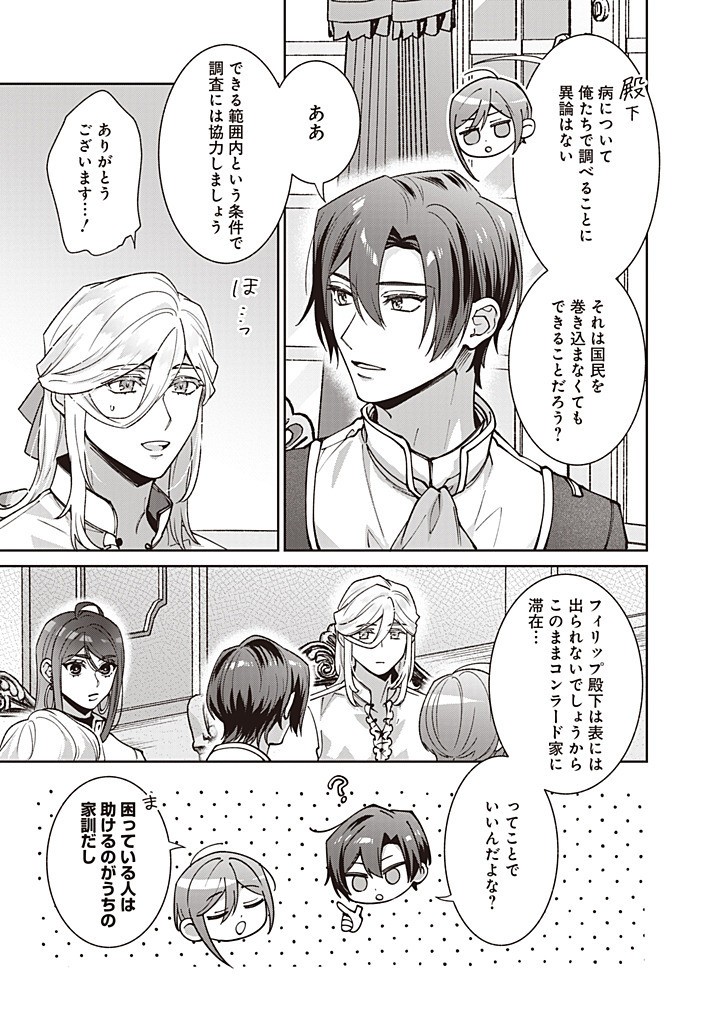 DENKA, ANATA GA SUTETA ONNA GA HONMONO NO SEIJO DESU Chapter 28 page 5 - nihonkuni.com