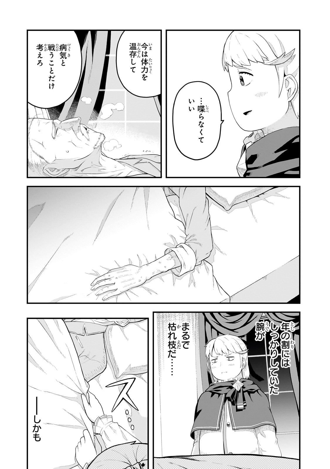 BUTA KIZOKU WA MIRAI WO KIRI HIRAKU YOU DESU Chapter 10.1 - Page 6