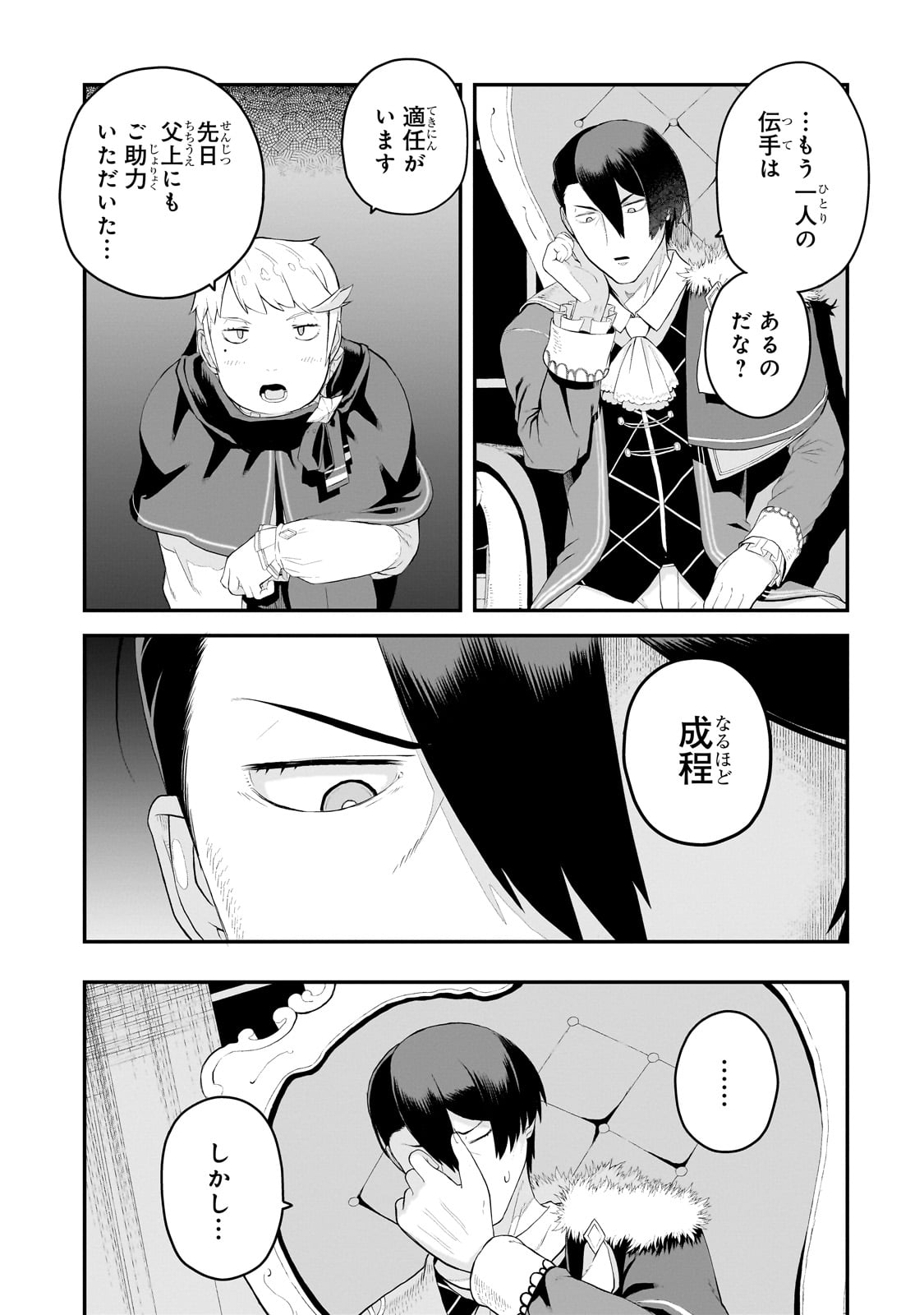 BUTA KIZOKU WA MIRAI WO KIRI HIRAKU YOU DESU Chapter 10.2 - Page 6