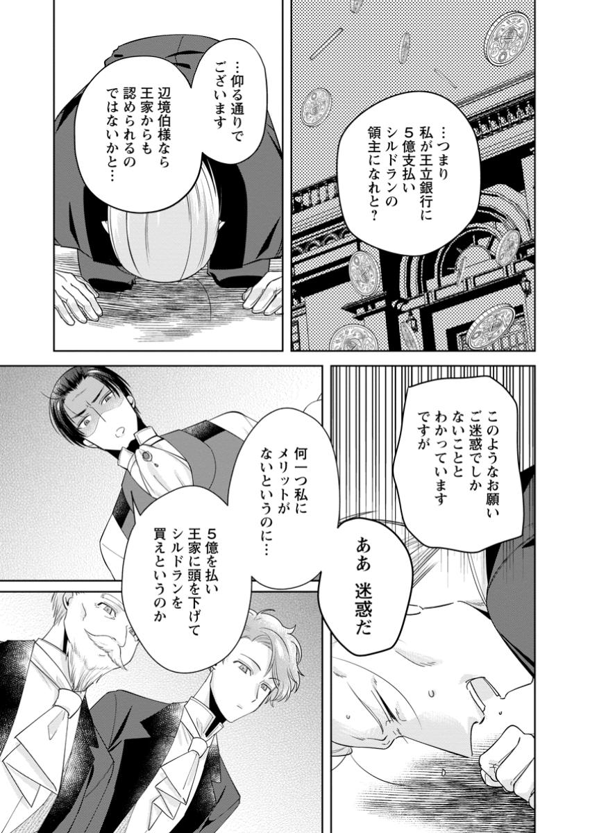 Read POJI-TEIBU REIJOU FURŌRA NO SHIAWASE NA KEIYAKU KEKKON Chapter 16.3 [High Quality / Full] - Page 6 - nicomanga.net