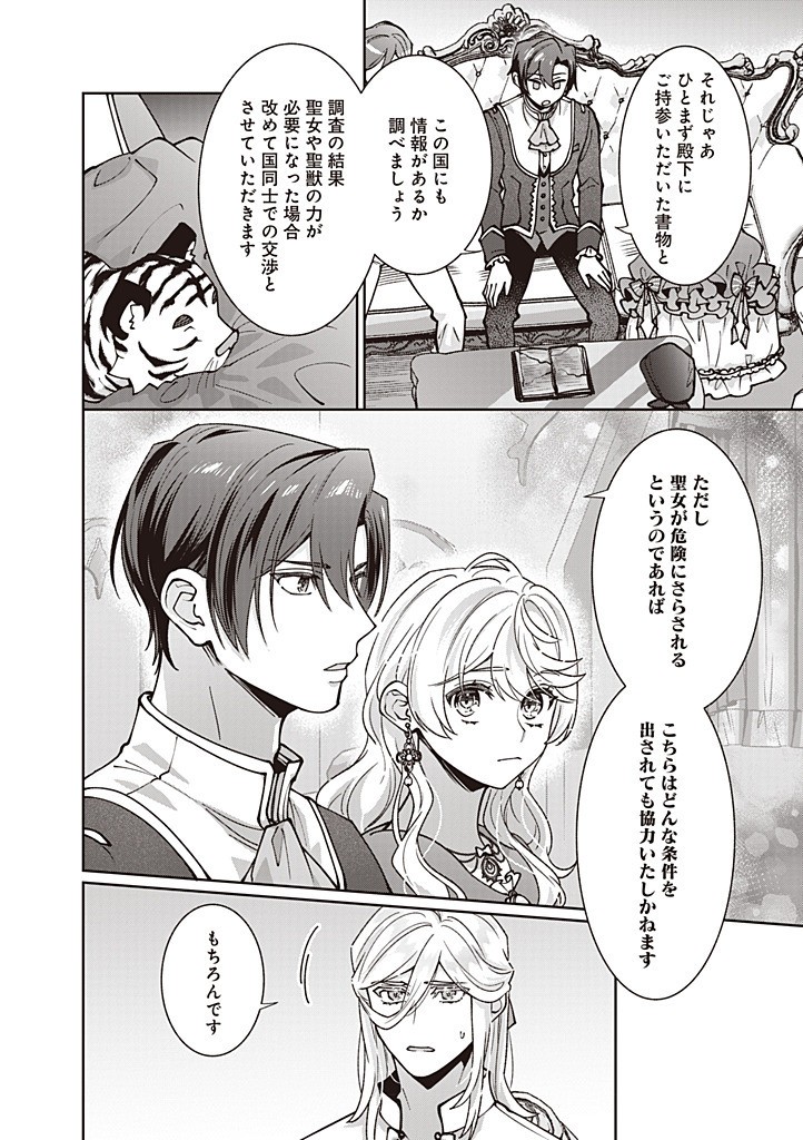 DENKA, ANATA GA SUTETA ONNA GA HONMONO NO SEIJO DESU Chapter 28 page 6 - nihonkuni.com