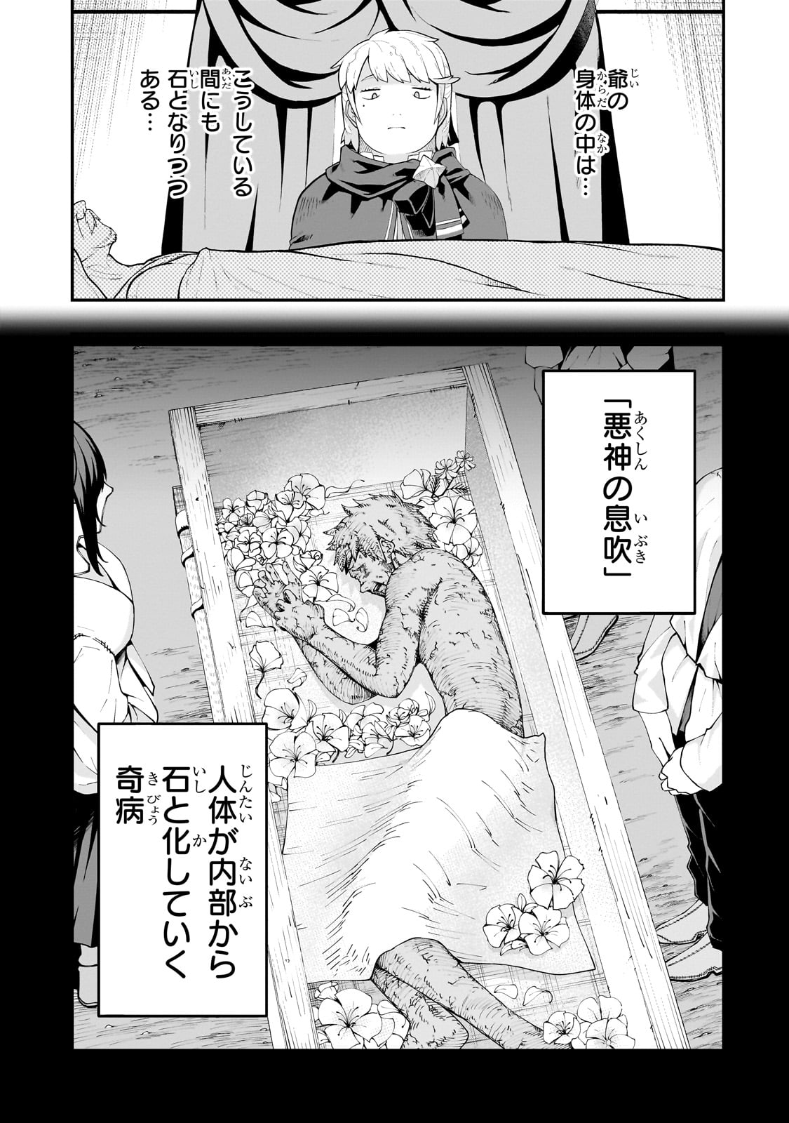BUTA KIZOKU WA MIRAI WO KIRI HIRAKU YOU DESU Chapter 10.1 - Page 7
