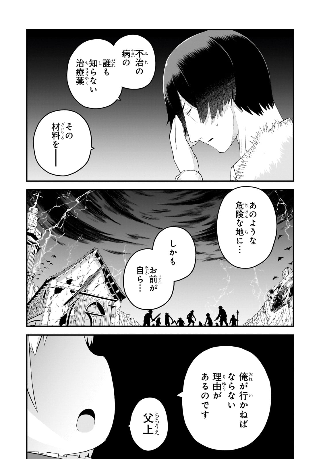 BUTA KIZOKU WA MIRAI WO KIRI HIRAKU YOU DESU Chapter 10.2 - Page 7
