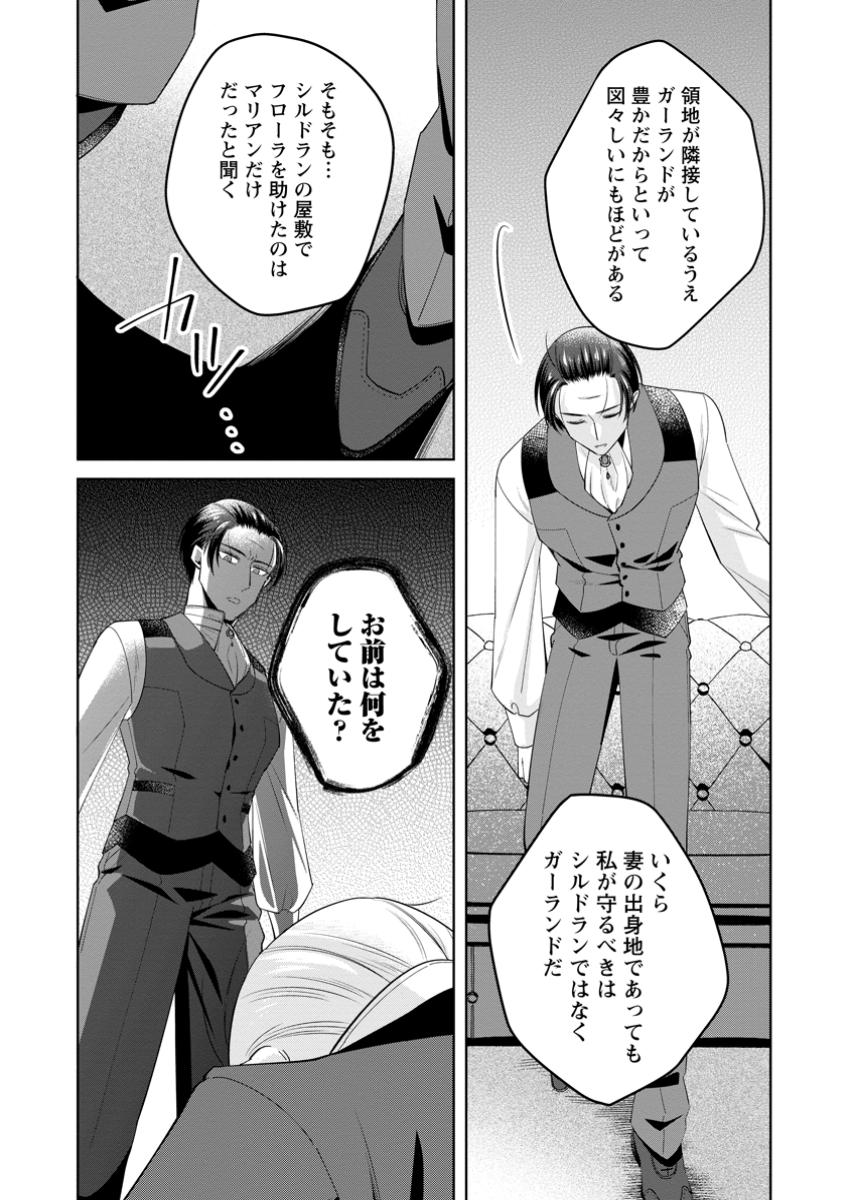 Read POJI-TEIBU REIJOU FURŌRA NO SHIAWASE NA KEIYAKU KEKKON Chapter 16.3 [High Quality / Full] - Page 7 - nicomanga.net