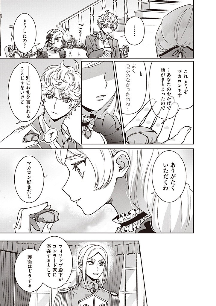 DENKA, ANATA GA SUTETA ONNA GA HONMONO NO SEIJO DESU Chapter 28 page 7 - nihonkuni.com