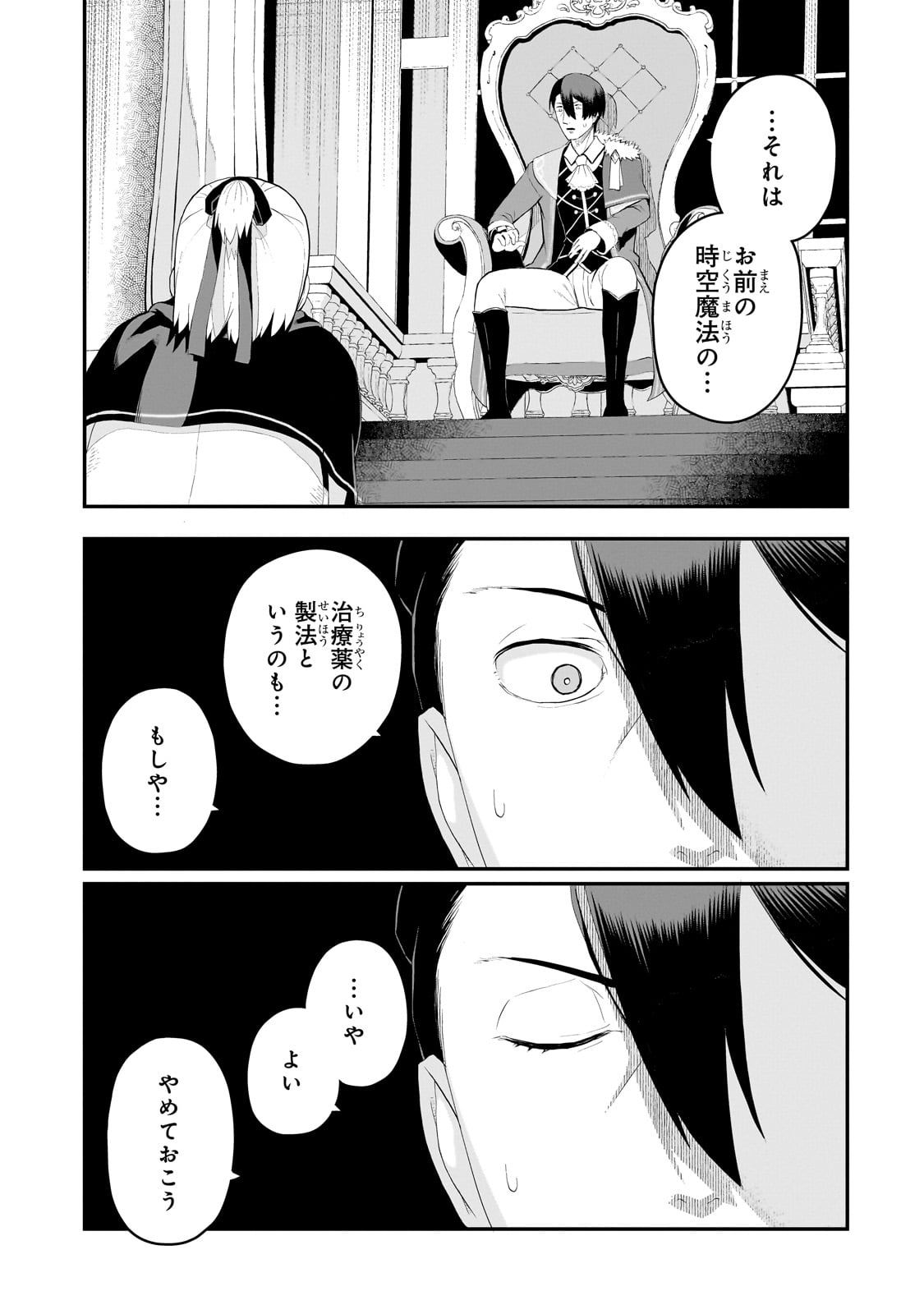BUTA KIZOKU WA MIRAI WO KIRI HIRAKU YOU DESU Chapter 10.2 - Page 8