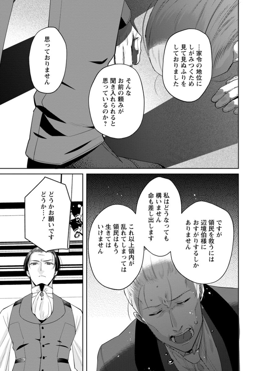 Read POJI-TEIBU REIJOU FURŌRA NO SHIAWASE NA KEIYAKU KEKKON Chapter 16.3 [High Quality / Full] - Page 8 - nicomanga.net