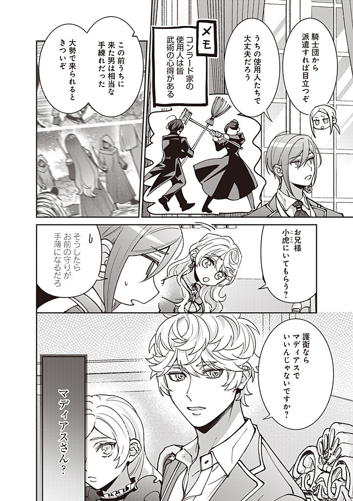 DENKA, ANATA GA SUTETA ONNA GA HONMONO NO SEIJO DESU Chapter 28 page 8 - nihonkuni.com