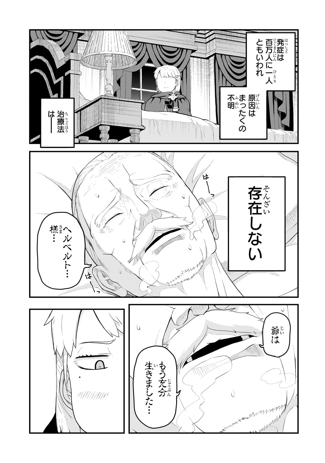 BUTA KIZOKU WA MIRAI WO KIRI HIRAKU YOU DESU Chapter 10.1 - Page 9