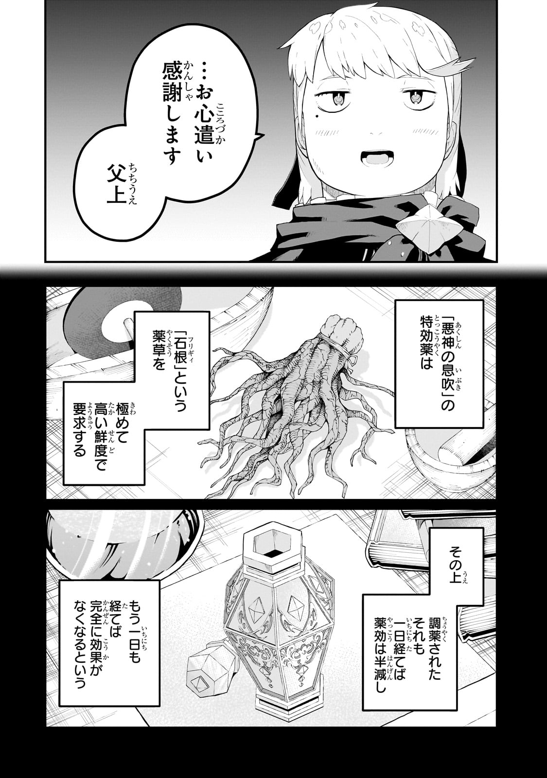 BUTA KIZOKU WA MIRAI WO KIRI HIRAKU YOU DESU Chapter 10.2 - Page 9