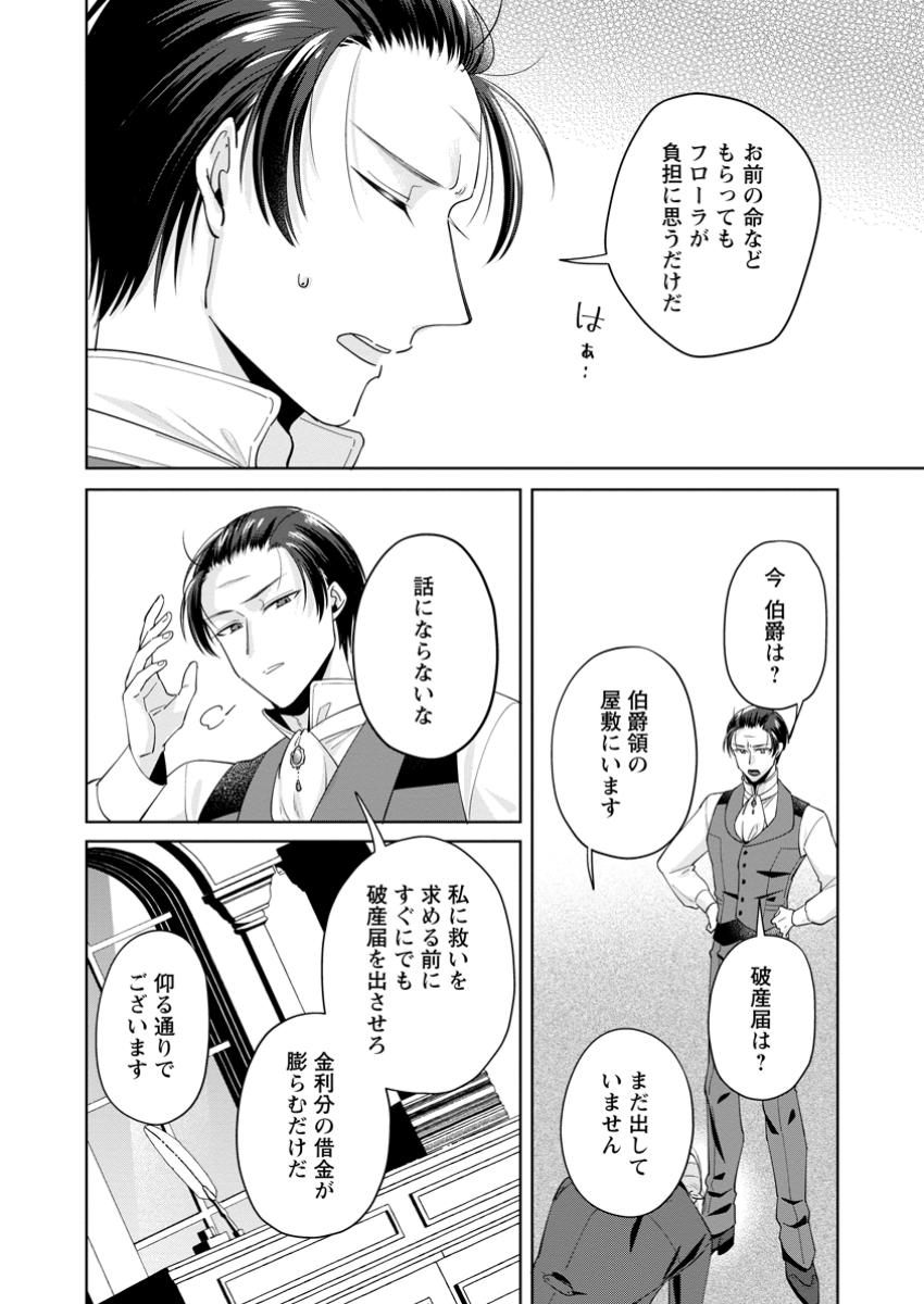 Read POJI-TEIBU REIJOU FURŌRA NO SHIAWASE NA KEIYAKU KEKKON Chapter 16.3 [High Quality / Full] - Page 9 - nicomanga.net