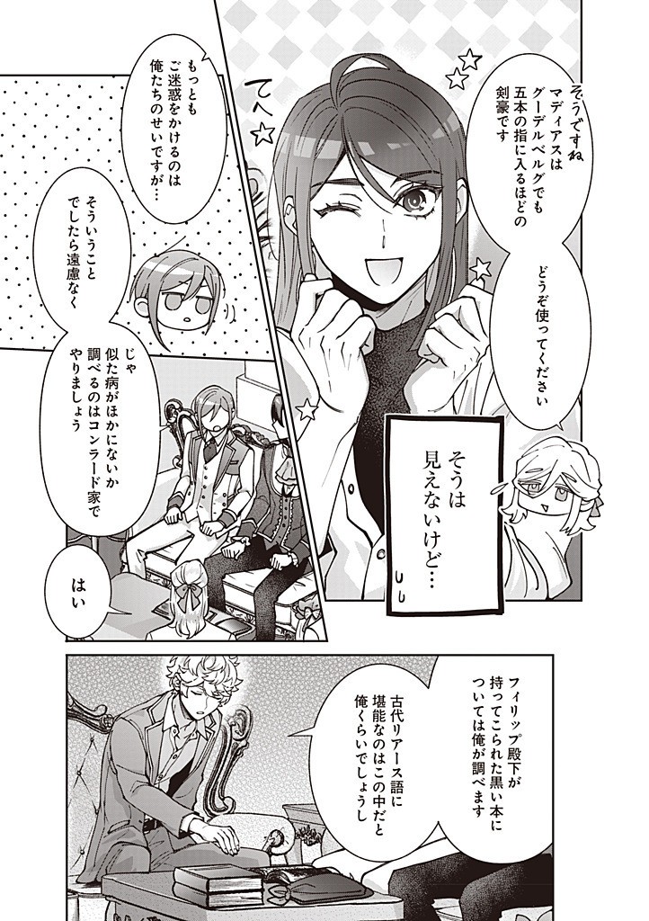 DENKA, ANATA GA SUTETA ONNA GA HONMONO NO SEIJO DESU Chapter 28 page 9 - nihonkuni.com