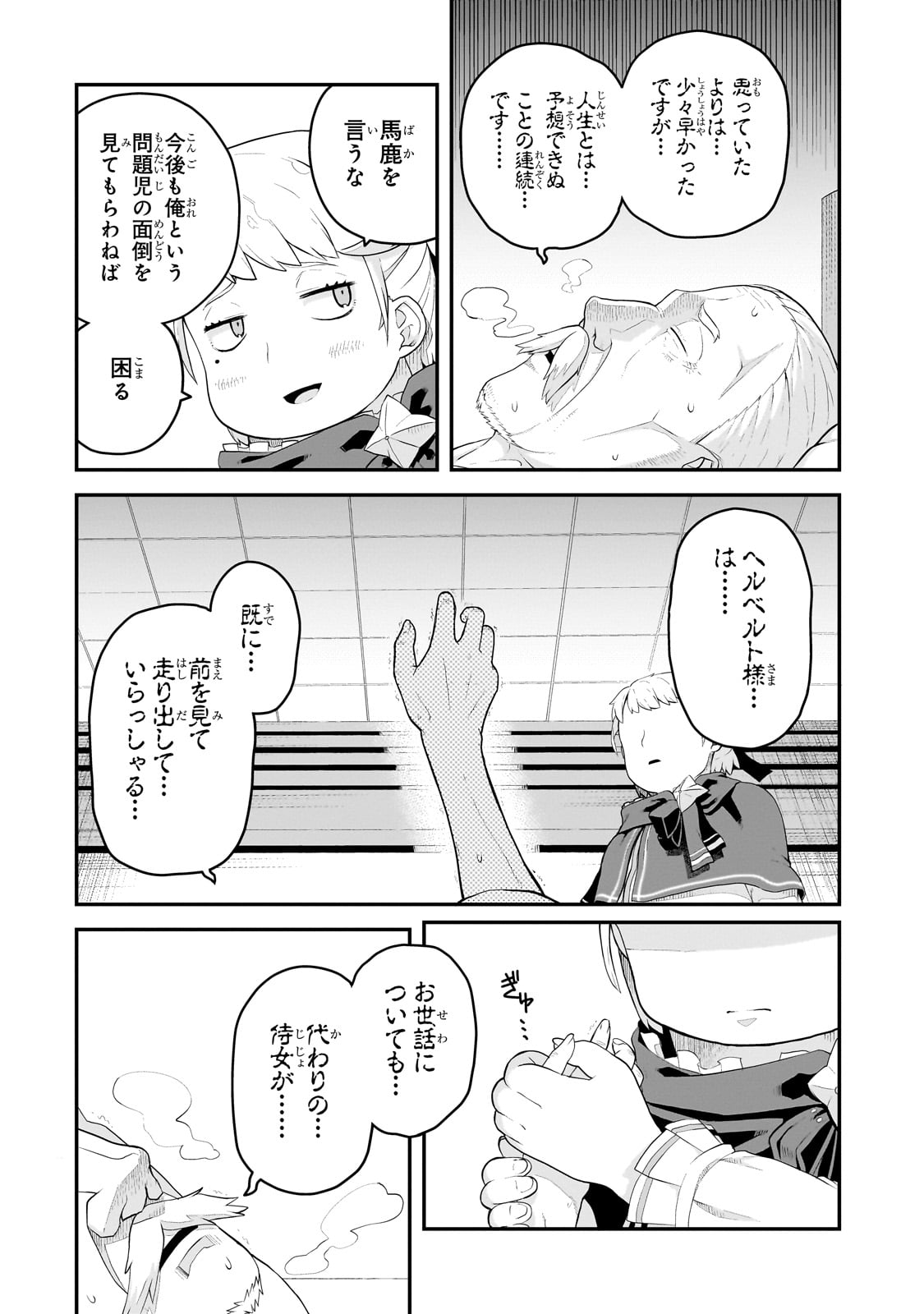 BUTA KIZOKU WA MIRAI WO KIRI HIRAKU YOU DESU Chapter 10.1 - Page 10