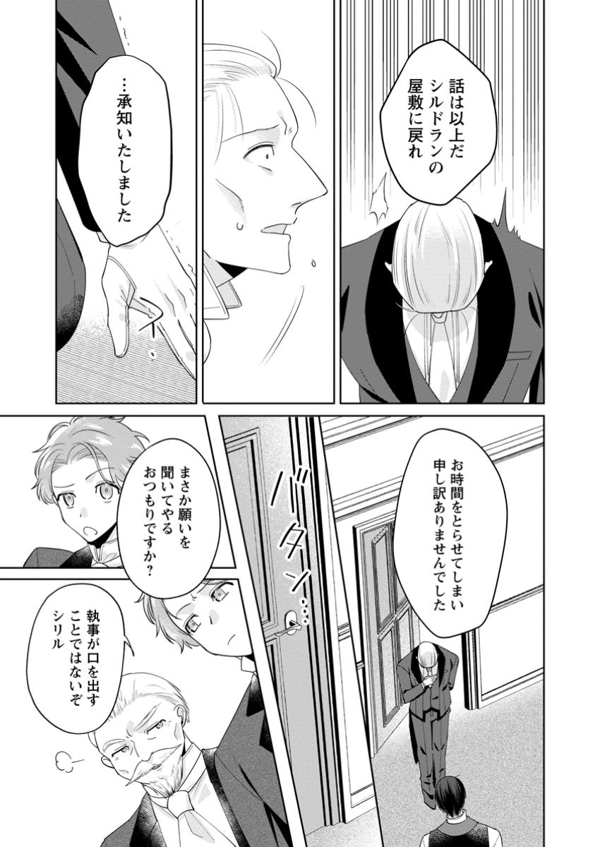 Read POJI-TEIBU REIJOU FURŌRA NO SHIAWASE NA KEIYAKU KEKKON Chapter 16.3 [High Quality / Full] - Page 10 - nicomanga.net