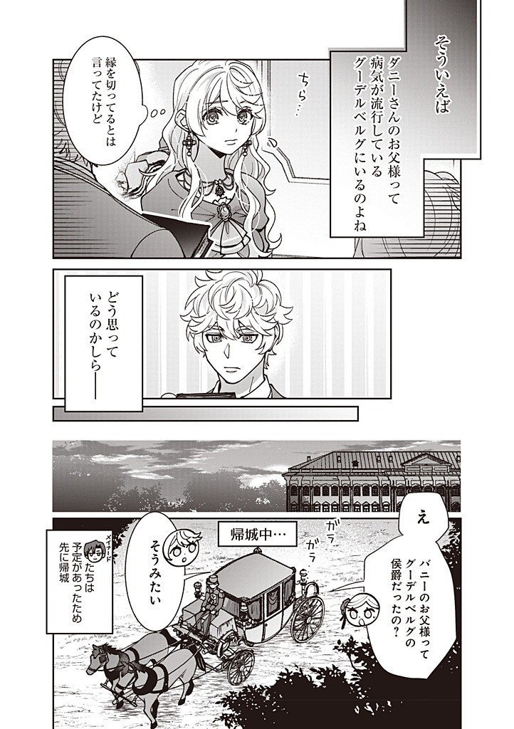 DENKA, ANATA GA SUTETA ONNA GA HONMONO NO SEIJO DESU Chapter 28 page 10 - nihonkuni.com