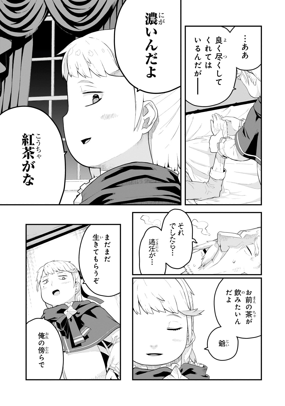 BUTA KIZOKU WA MIRAI WO KIRI HIRAKU YOU DESU Chapter 10.1 - Page 11