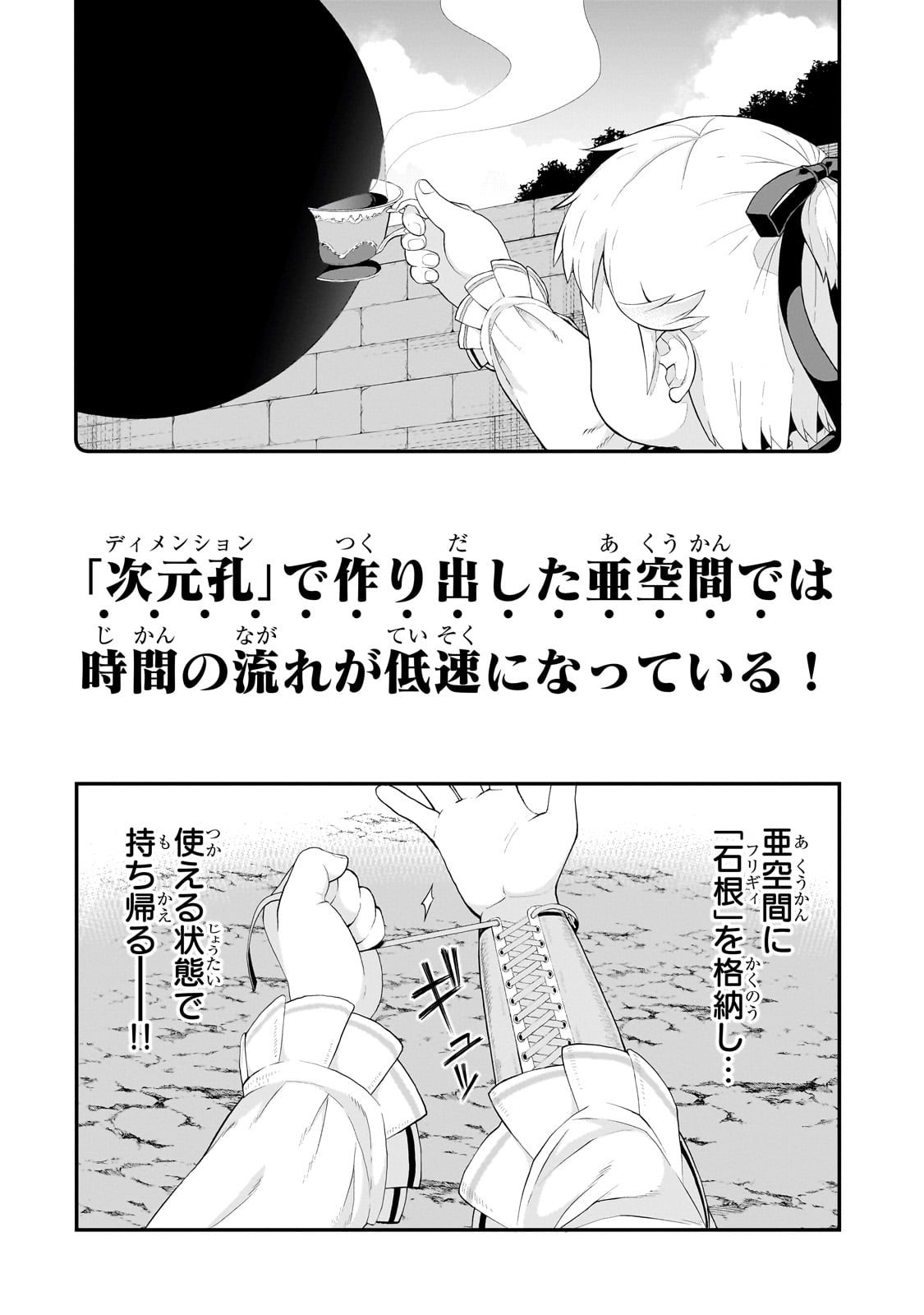 BUTA KIZOKU WA MIRAI WO KIRI HIRAKU YOU DESU Chapter 10.2 - Page 11