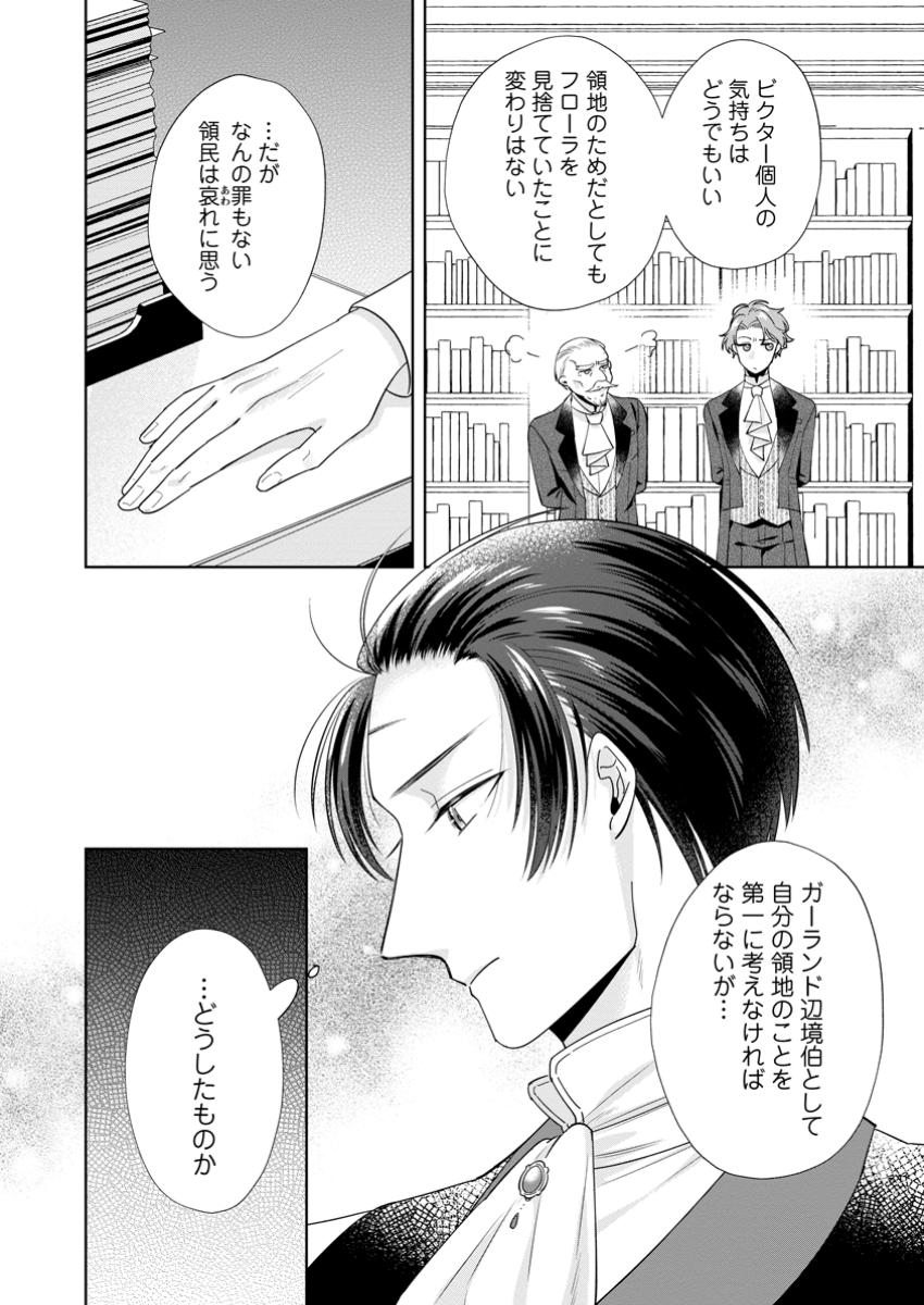 Read POJI-TEIBU REIJOU FURŌRA NO SHIAWASE NA KEIYAKU KEKKON Chapter 16.3 [High Quality / Full] - Page 11 - nicomanga.net