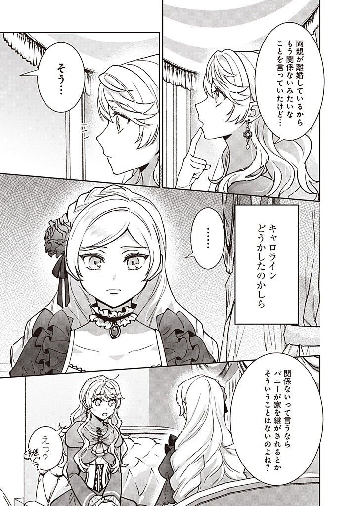 DENKA, ANATA GA SUTETA ONNA GA HONMONO NO SEIJO DESU Chapter 28 page 11 - nihonkuni.com