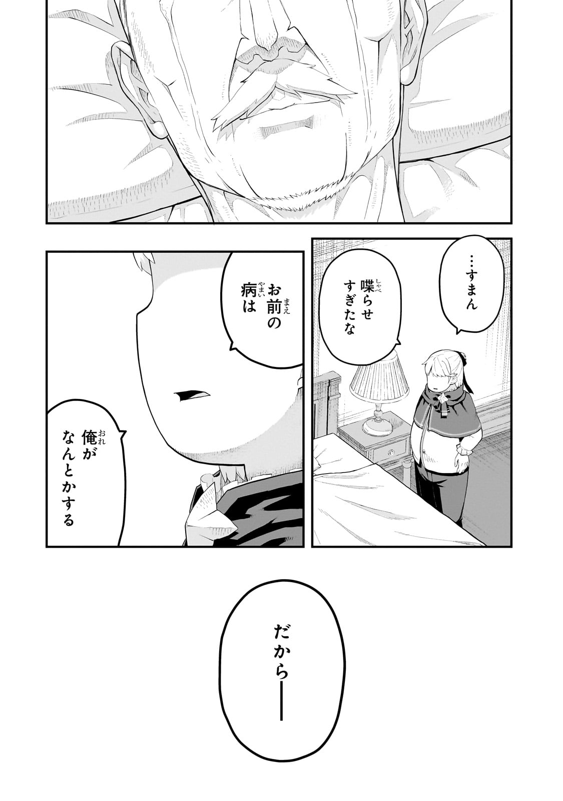 BUTA KIZOKU WA MIRAI WO KIRI HIRAKU YOU DESU Chapter 10.1 - Page 12