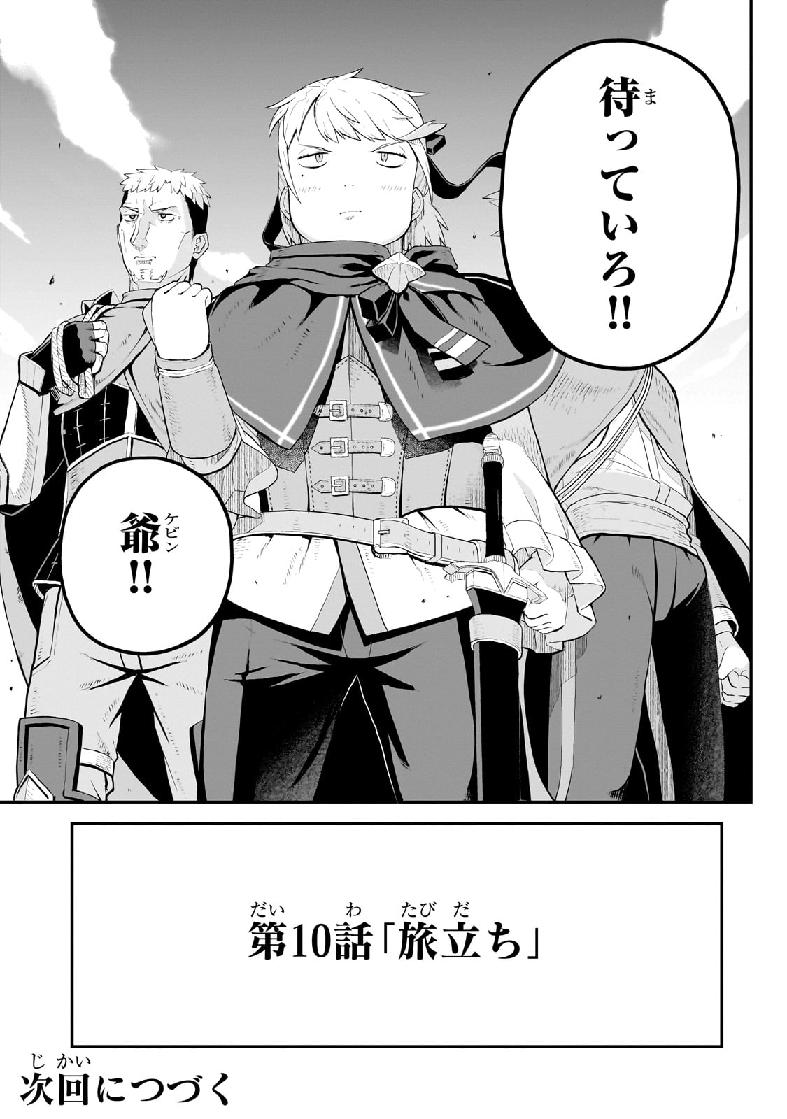 BUTA KIZOKU WA MIRAI WO KIRI HIRAKU YOU DESU Chapter 10.2 - Page 12