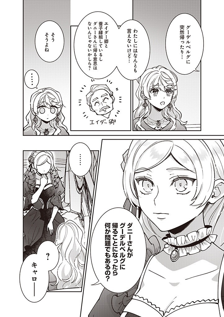 DENKA, ANATA GA SUTETA ONNA GA HONMONO NO SEIJO DESU Chapter 28 page 12 - nihonkuni.com