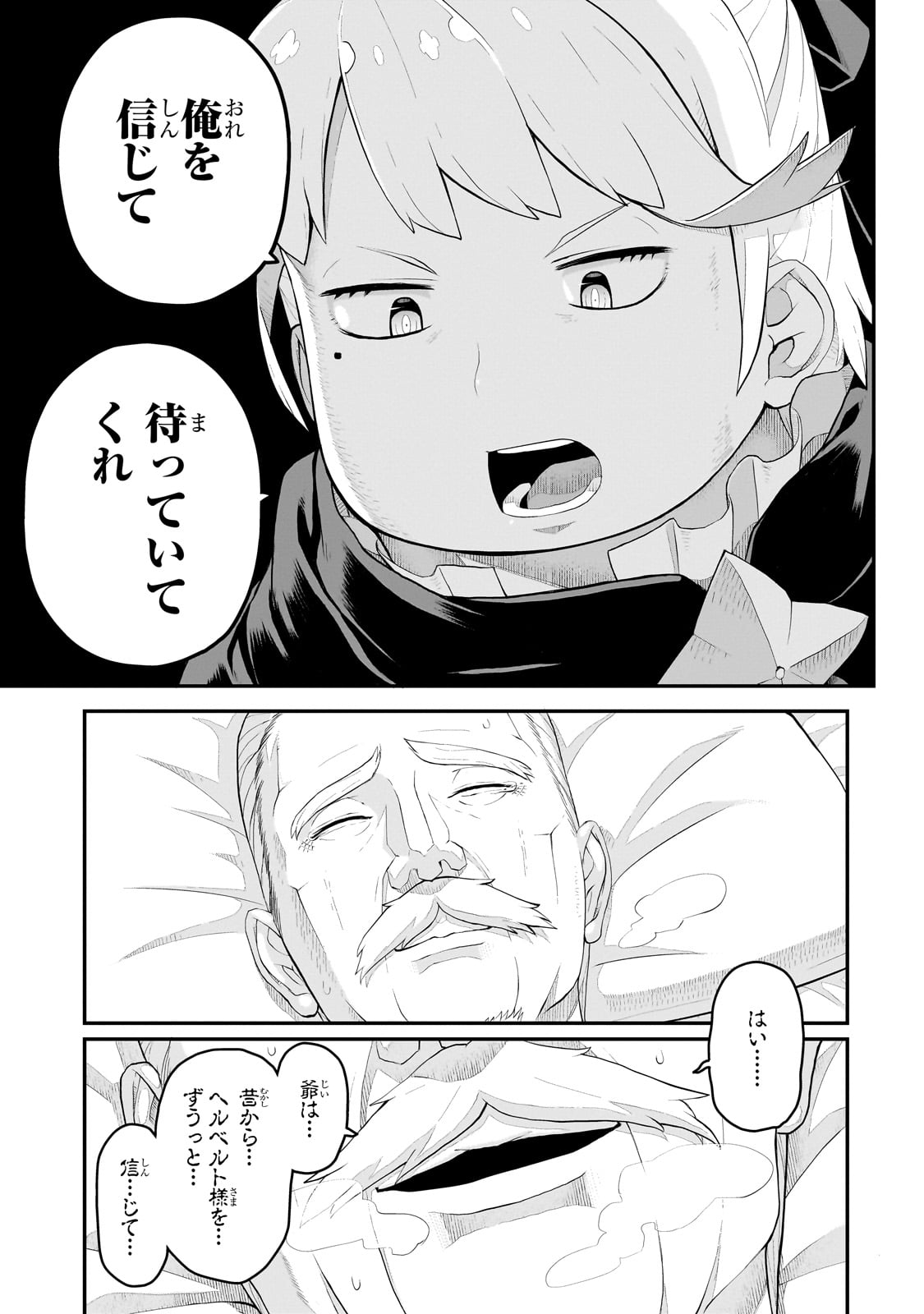 BUTA KIZOKU WA MIRAI WO KIRI HIRAKU YOU DESU Chapter 10.1 - Page 13