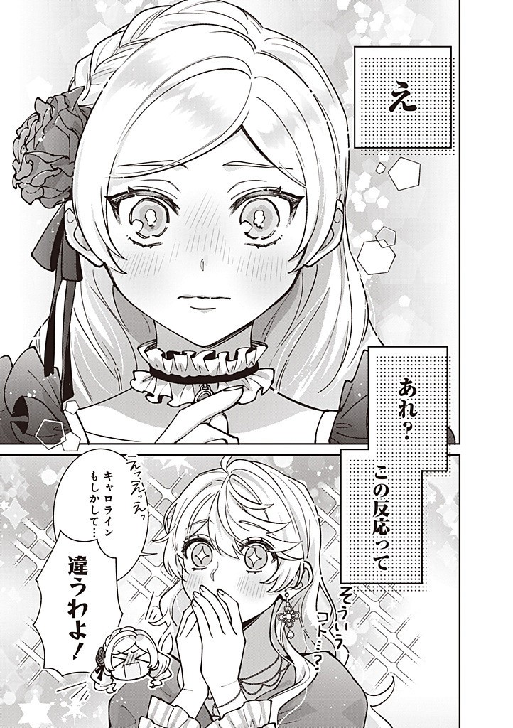 DENKA, ANATA GA SUTETA ONNA GA HONMONO NO SEIJO DESU Chapter 28 page 13 - nihonkuni.com
