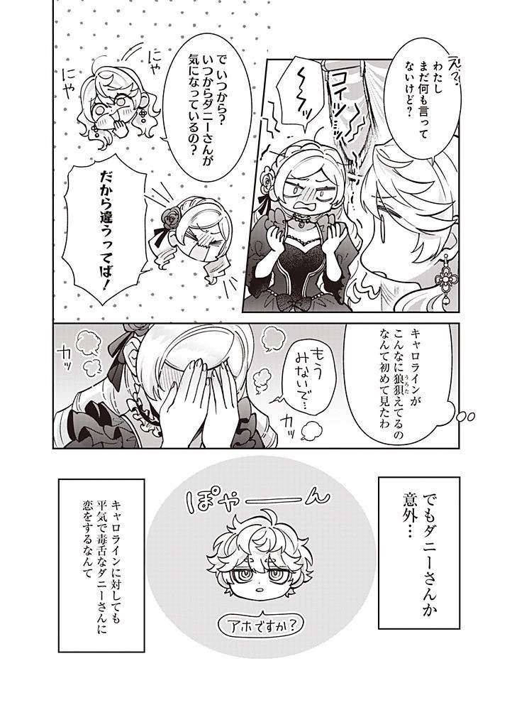 DENKA, ANATA GA SUTETA ONNA GA HONMONO NO SEIJO DESU Chapter 28 page 14 - nihonkuni.com