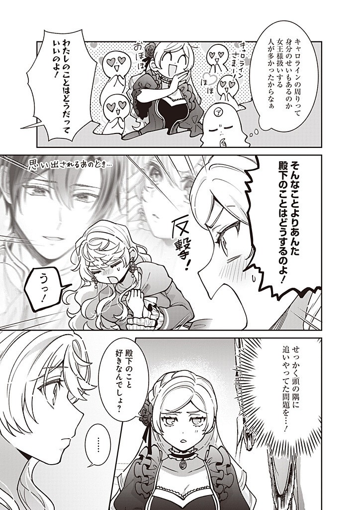 DENKA, ANATA GA SUTETA ONNA GA HONMONO NO SEIJO DESU Chapter 28 page 15 - nihonkuni.com