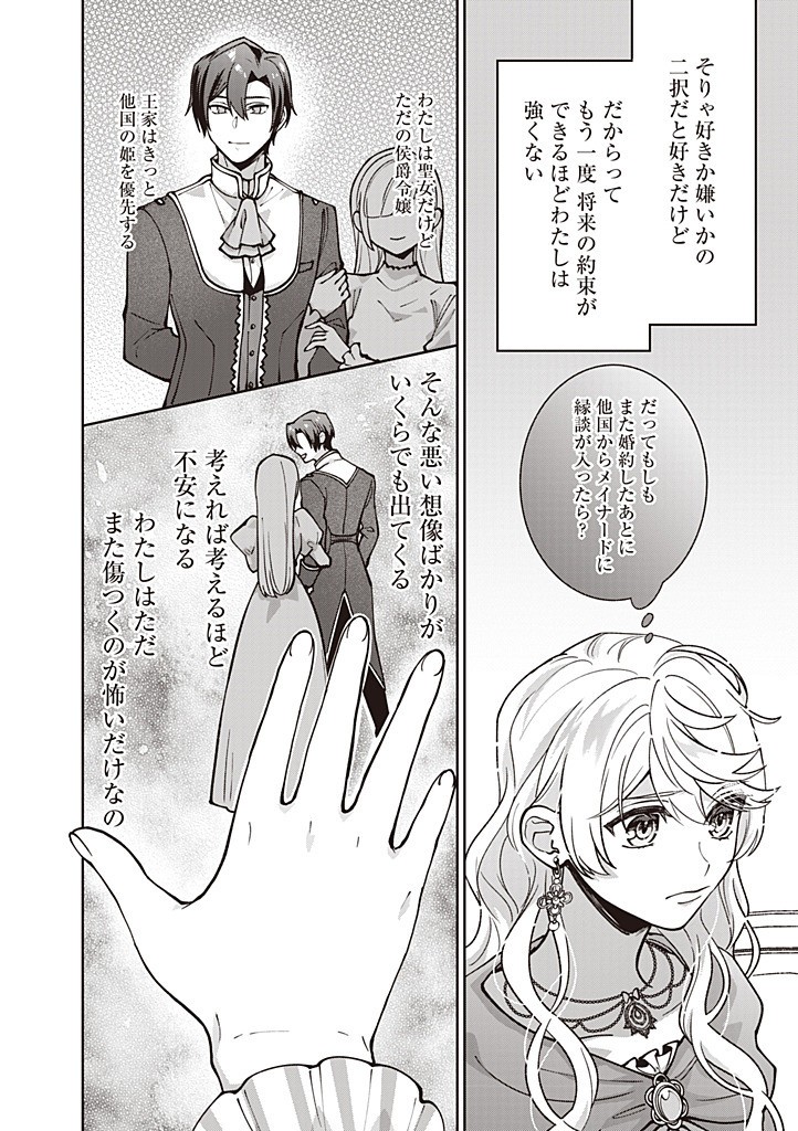 DENKA, ANATA GA SUTETA ONNA GA HONMONO NO SEIJO DESU Chapter 28 page 16 - nihonkuni.com